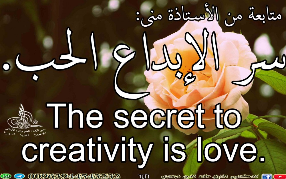 The secret to creativity is love.